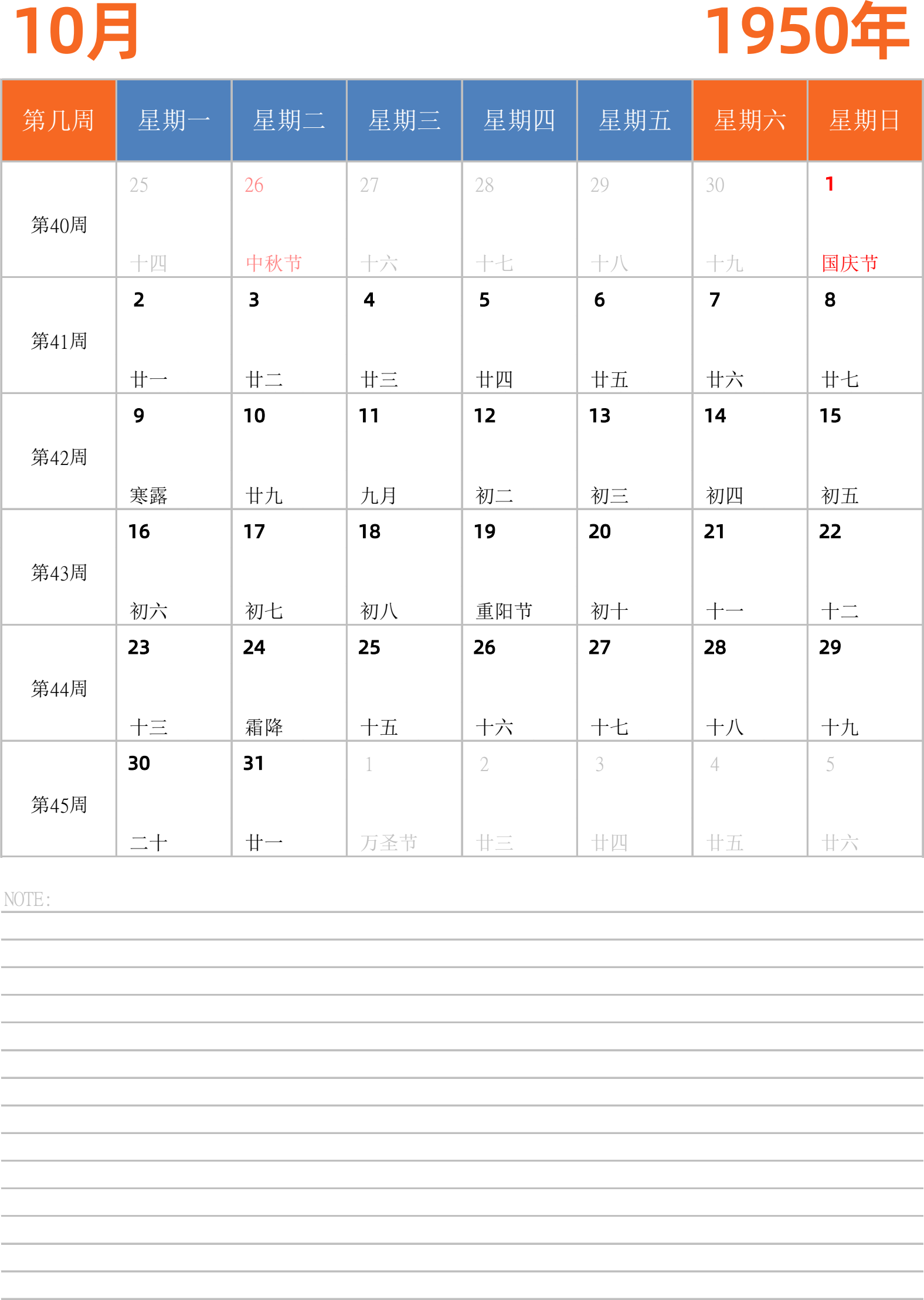 日历表1950年日历 中文版 纵向排版 周一开始 带周数